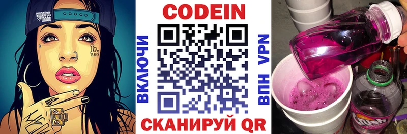 Купить закладки  Буй  Codein напиток Lean (лин) 